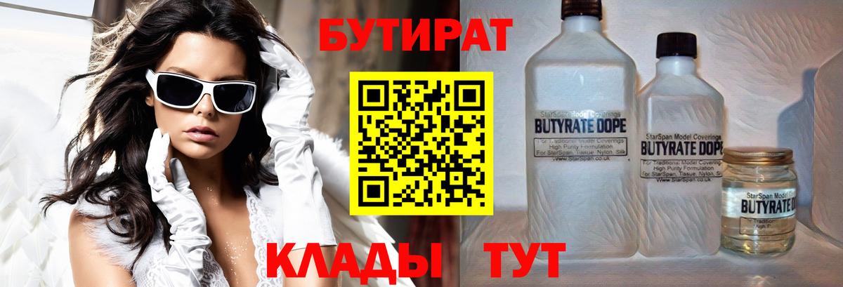 Бутират 1.4BDO Воткинск
