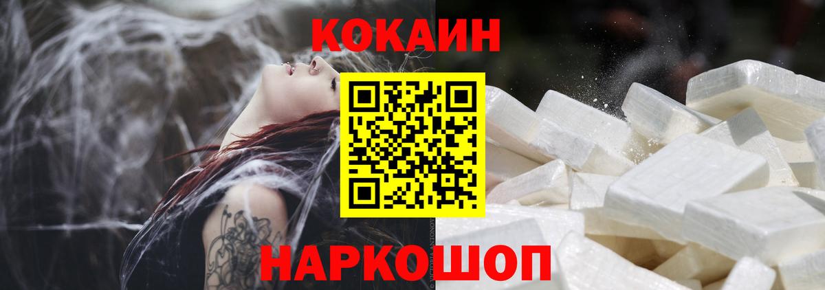 Воткинск  COCAIN Перу  Вход с VPN  Кокаин 99% 