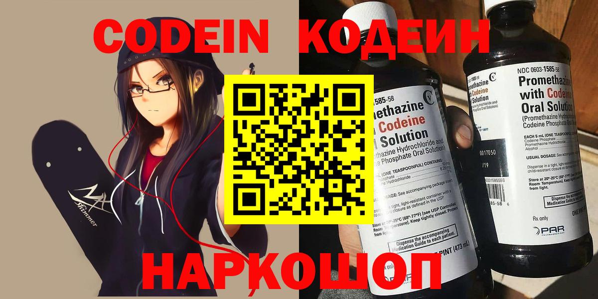 Кодеин напиток Lean (лин)  Кодеин напиток Lean (лин)  Воткинск  Вход с VPN 