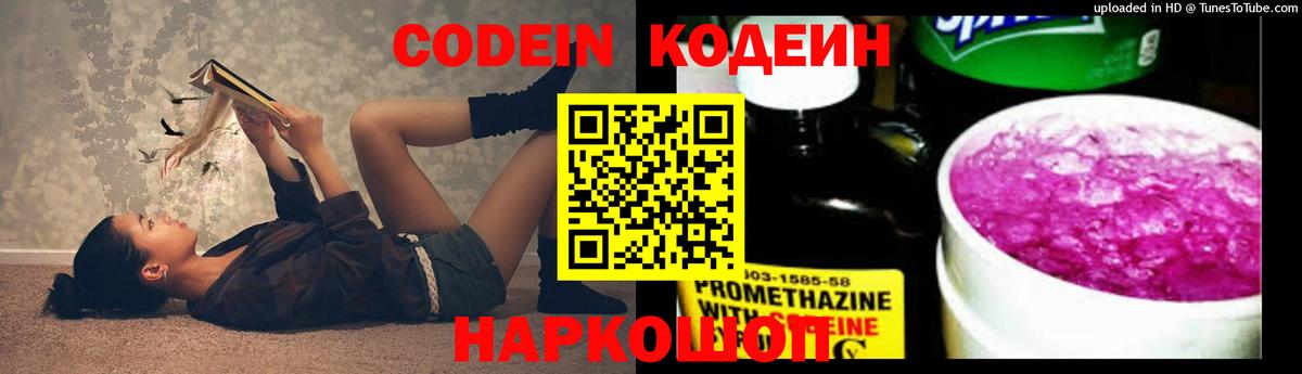 Кодеин напиток Lean (лин) Воткинск