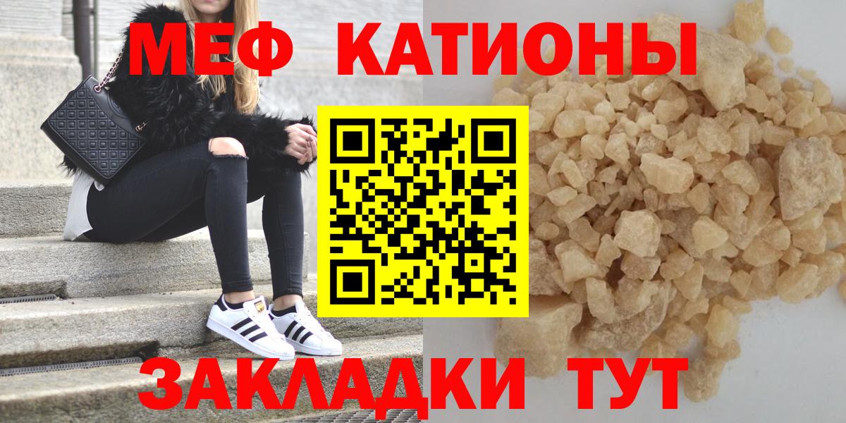 Меф мяу мяу  Воткинск