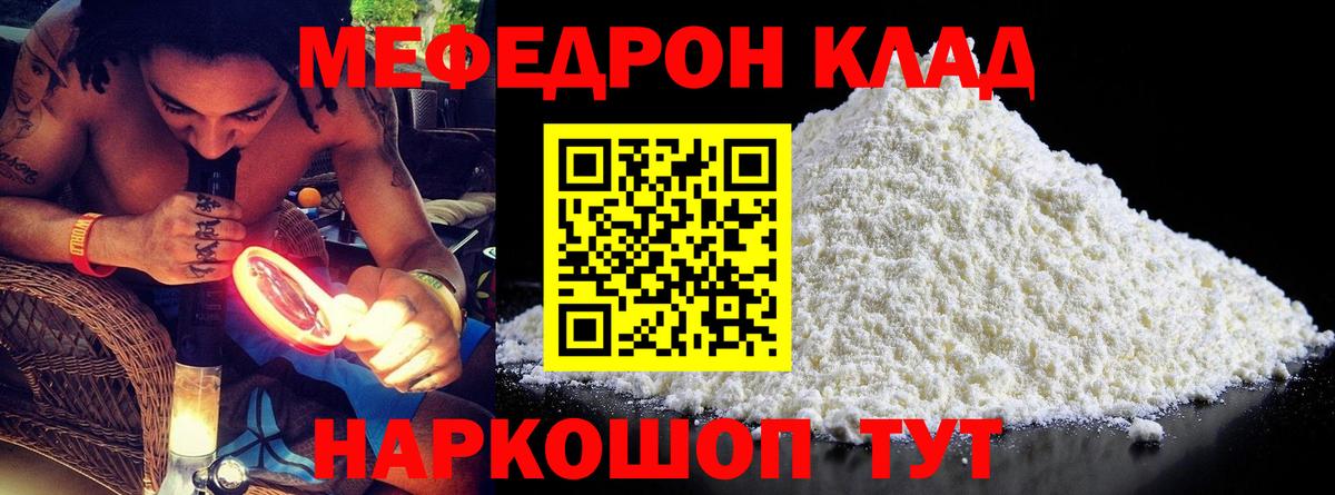 МЯУ-МЯУ VHQ  МЕФ кристаллы  МЕФ  МЯУ-МЯУ  Воткинск  Вход с VPN 