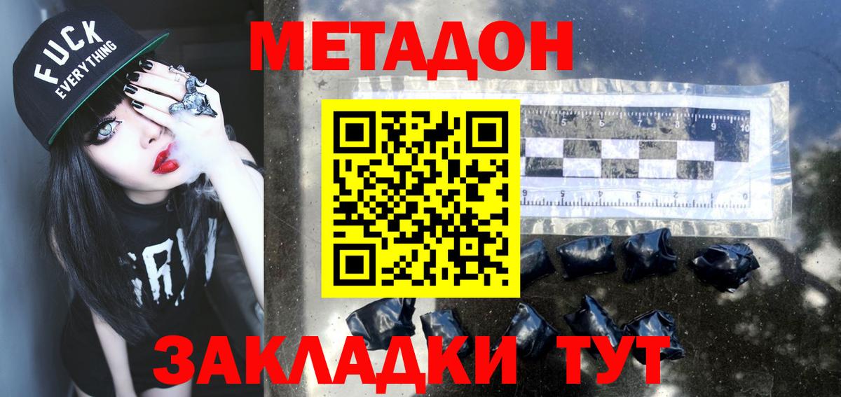 МЕТАДОН methadone Воткинск
